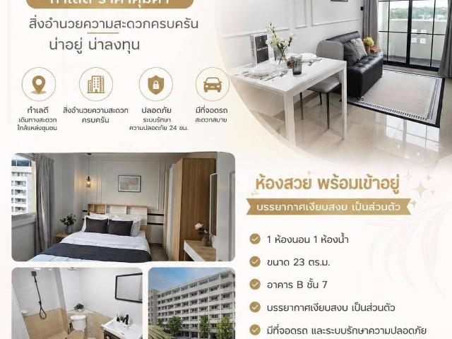 ขายคอนโด อัสสกาญจน์ เพลส รามคำแหง 147/2 ทำเลดี ราคาคุ้มค่าสิ่งอำนวยความสะดวกครบครัน