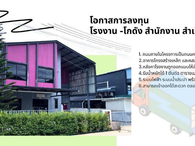 ขายโกดัง สำนักงาน พร้อมที่ดิน ทำเลบางบัวทอง – บางคูรัด จ.นนทบุรี