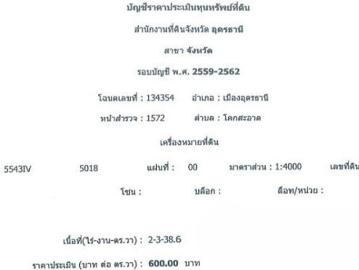 ขายพื้นที่ 2 ไร่ 3 งาน 38.6 ตร.ว. ราคา 2 ลบ. พร้อมโกดัง 348 ตร.ม
