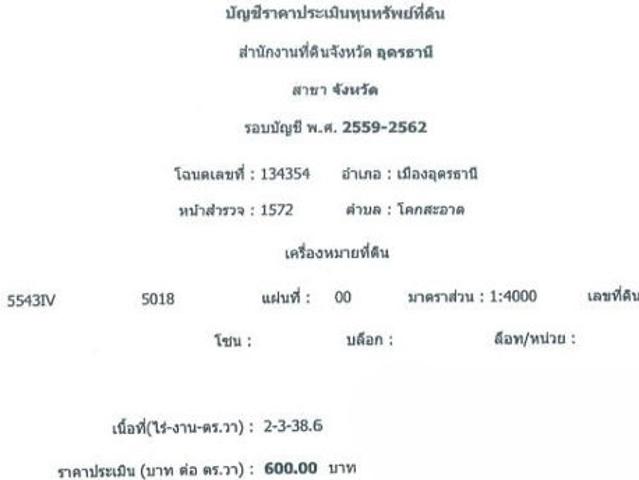 ขายพื้นที่ 2 ไร่ 3 งาน 38.6 ตร.ว. ราคา 2 ลบ. พร้อมโกดัง 348 ตร.ม