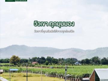 คุ้มกว่านี้ไม่มีอีกแล้ว! บ้านและที่ดิน วิวภูเขาสวย 360 องศา ใจกลางธรรมชาติ ทำเลดี อ.อู่ทอง จ.สุพรรณบุรี