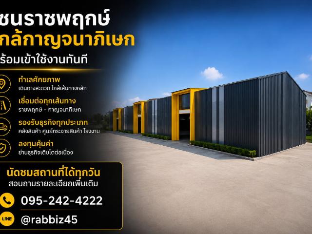 ️ โกดังใหม่ พร้อมพื้นที่ขยายธุรกิจกว่า 2 ไร่