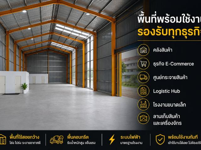 ️ โกดังใหม่ ทำเลศักยภาพ ราชพฤกษ์ – กาญจนาภิเษก