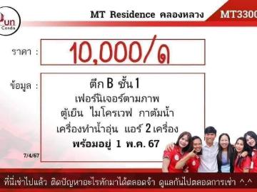 P. MTResidencesคลองหลวง ห้องสวย ตกแต่งครบ คอนโดใกล้ ม.ธรรมศาสตร์