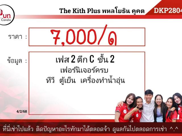 P. เช่าThe kith plus ห้องสวย ราคาดี ตกแต่งครบ ใกล้BTS คูคต