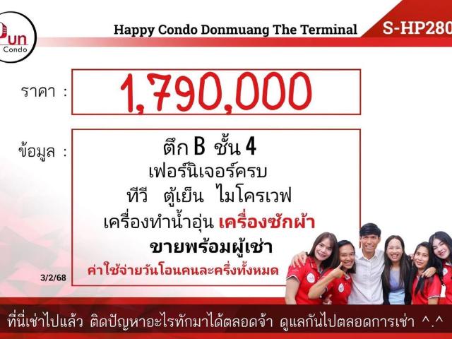 P. ขายHappy condo donmuang the terminal ห้องสวย ราคาถูก ใกล้สนามบินดอนเมือง S Hp28003