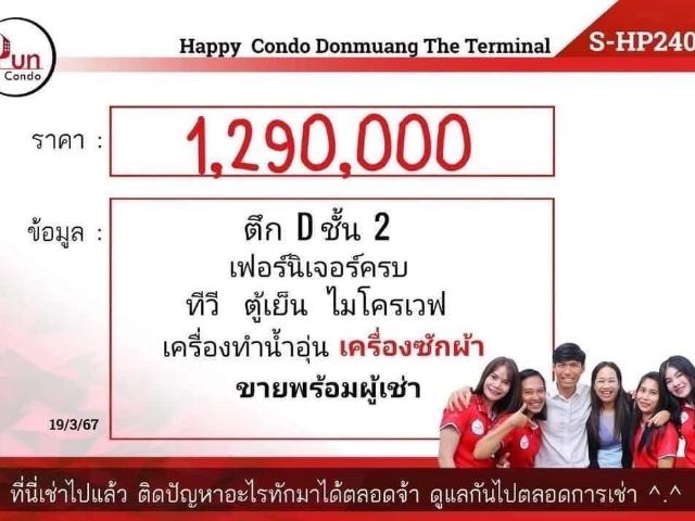 P. ขายHappy Condo Donmuang The Terminal ใกล้สนามบินดอนเมือง S Hp24002