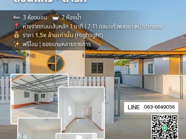เปิดจองแล้ว! บ้านเดี่ยวสร้างใหม่ สารภี ดีไซน์ฟังก์ชันครบ เริ่ม 1.59 ล้าน T. 063 6649